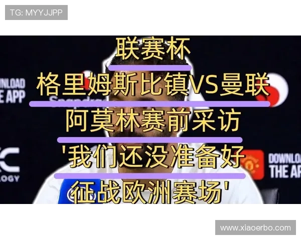 格里姆斯比镇淘汰曼联后违规风波曝光为何遭遇严厉处罚分析 格里姆斯比镇淘汰曼联后违规风波曝光为何遭遇严厉处罚分析