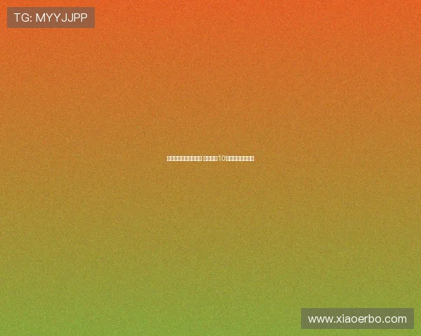 李小恒首发登场即破门 上演开场10分钟进球精彩首秀